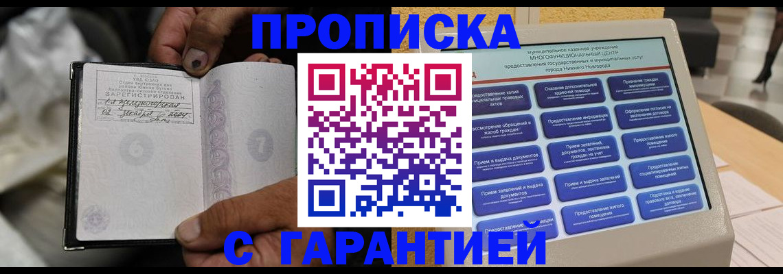 временная регистрация недорого в Черемхово