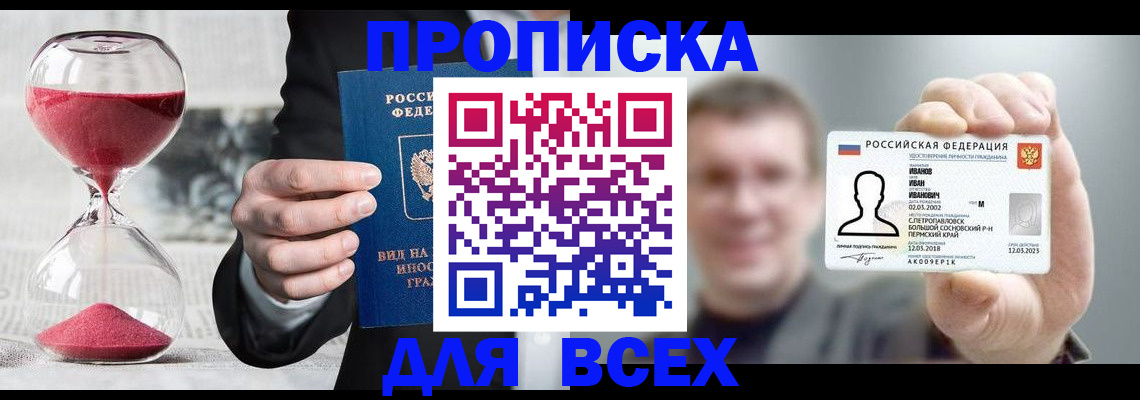 прописка в квартире в Черемхово